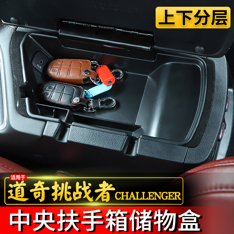 适用于道奇挑战者地狱猫内饰改装车载收纳盒中央扶手箱储物盒配件
