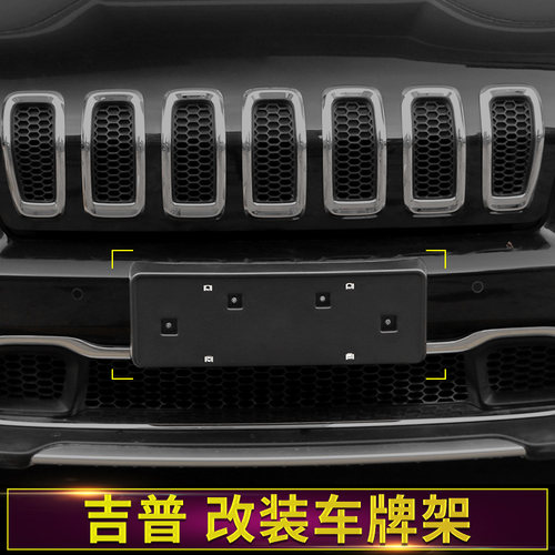 适用于jeep吉普指南者改装车牌架
