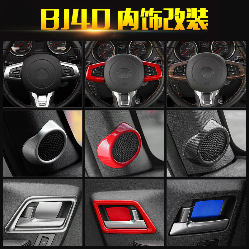 内饰爆改北汽中控台提升爱车档