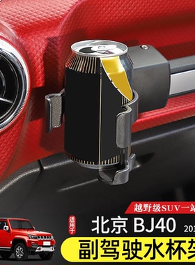 18-23款BJ40水杯架专用北京BJ40plus内饰改装BJ40C多功能手机支架