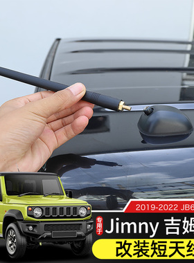 专用于19-23款Jimny吉姆尼改装短天线JB74车顶收音天线子弹头配件