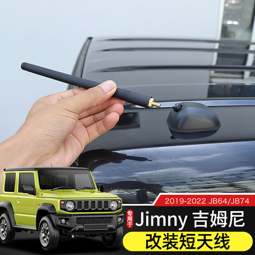 19-23款吉姆尼车顶短天线