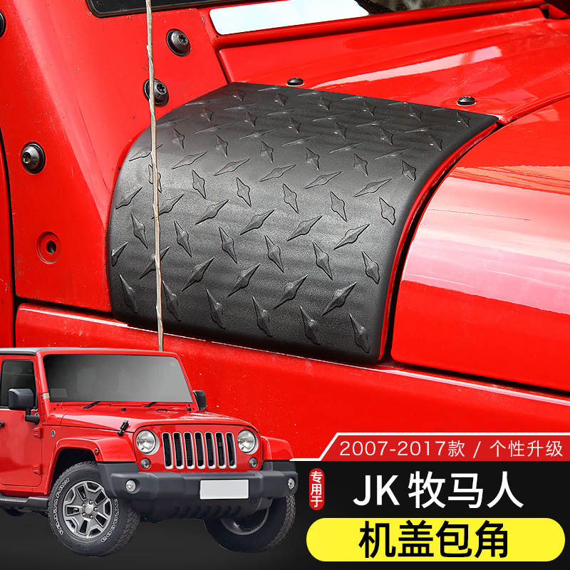 Jeep牧马人机盖包角保护套装饰