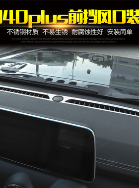 适用于北京BJ40plus内饰改装BJ40c空调出风口中控台后排装饰配件