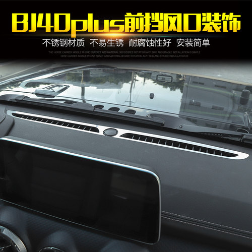 适用于北京bj40plus后排内饰改装