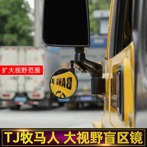 吉普tj牧马人改装盲区倒车镜