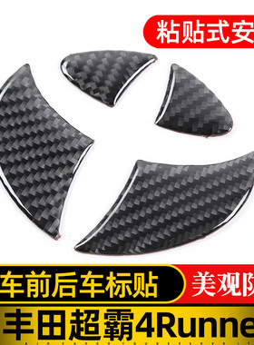 适用于超霸4runner改装丰田车标贴车头后尾门车标logo装饰碳纤贴