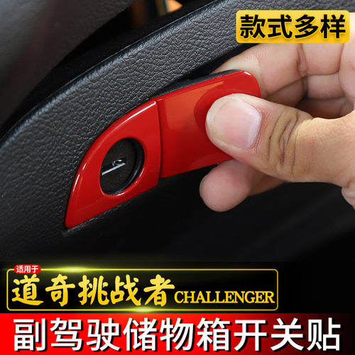 道奇副驾驶储物箱地狱猫改装件