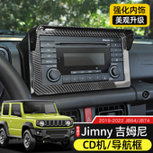 导航饰框中控台内饰升级装 适用于19 CD机 新吉姆尼改装 饰配件 23款