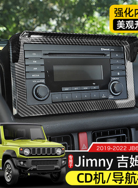 适用于19-23款新吉姆尼改装CD机/导航饰框中控台内饰升级装饰配件