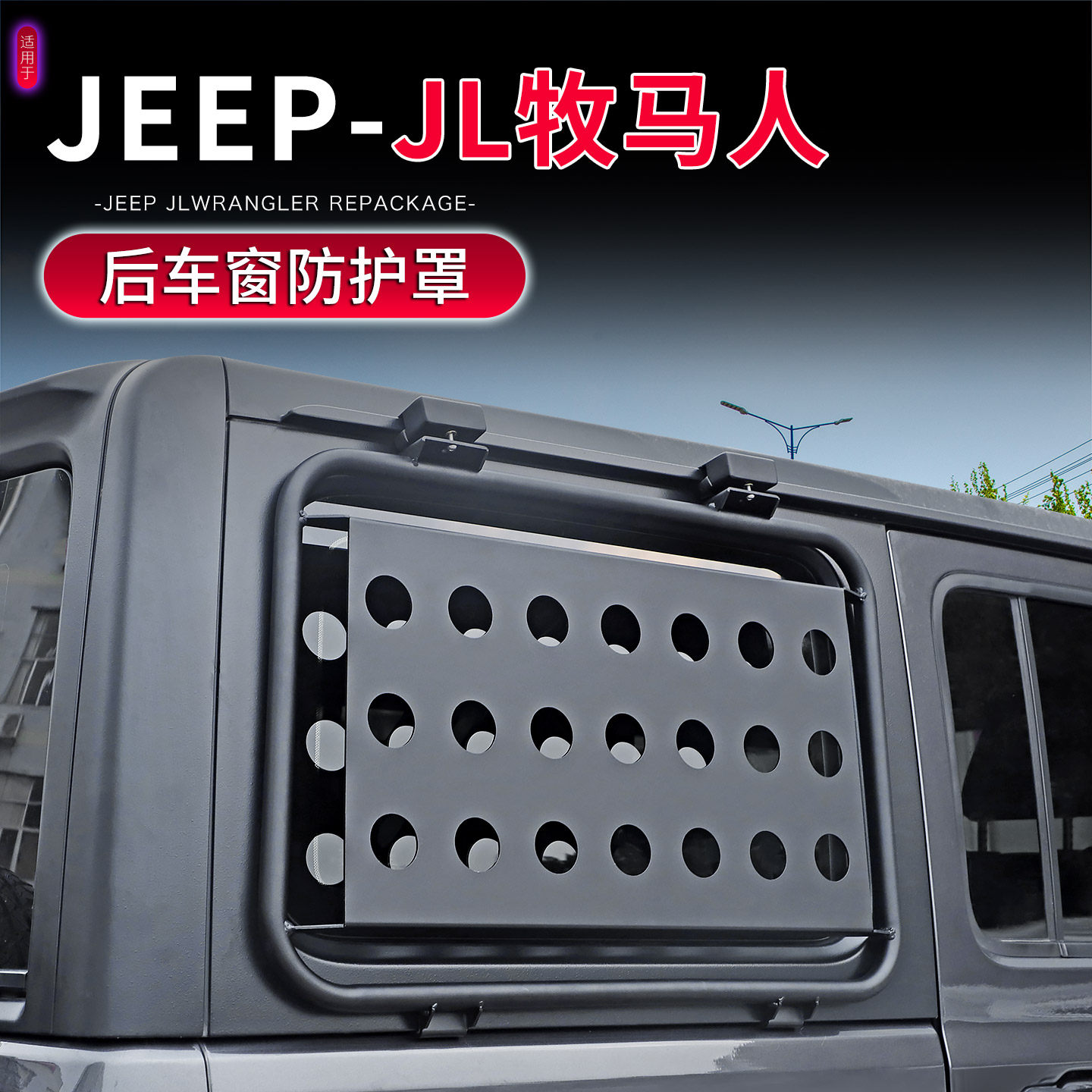 适用于18-25款JL牧马人改装后车窗拓展护甲越野脱困板悬挂固定架,汽车用品/电子/清洗/改装,防护板,淘宝优惠券,粉丝福利购,淘宝优惠卷