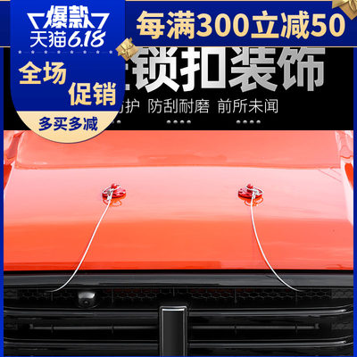 高档适用魏派WEY坦克300外饰改装机盖车头锁扣防盗引擎盖锁装饰贴