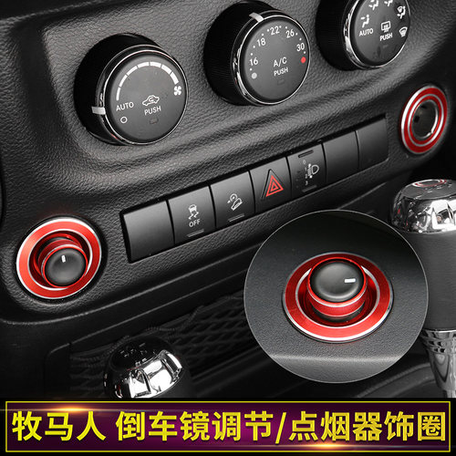 Jeep适用于旋钮装饰改装件点烟器