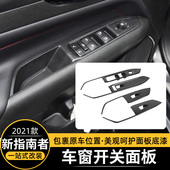 饰贴 件车窗升降开关面板车门装 适用2021款 Jeep全新指南者内饰改装