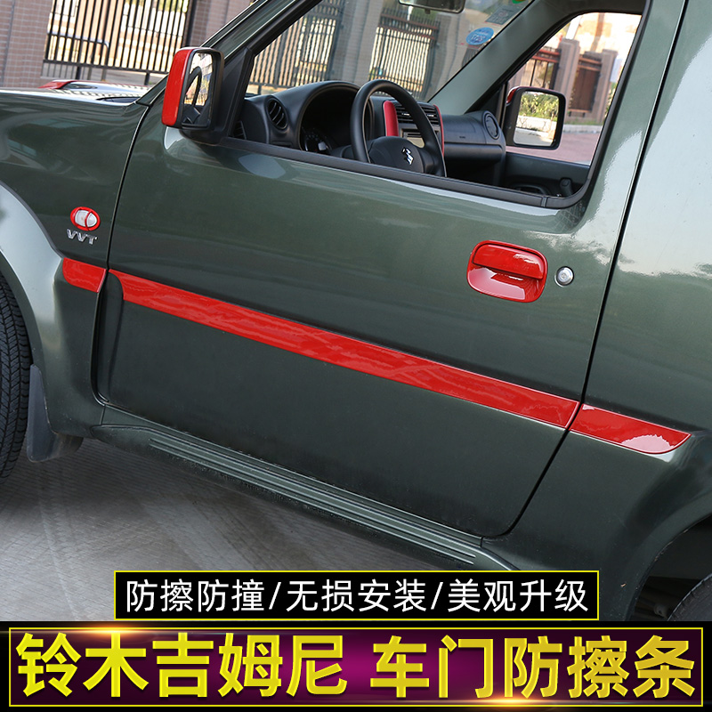吉姆尼07-15铃木jimny车门防撞条