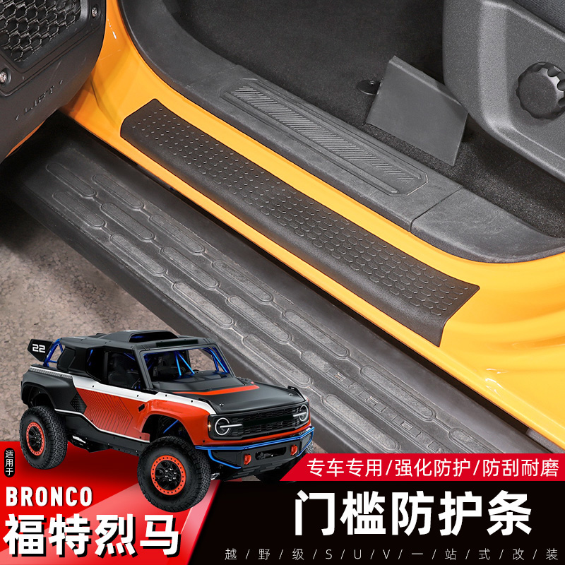Bronco烈马门槛保护条装饰