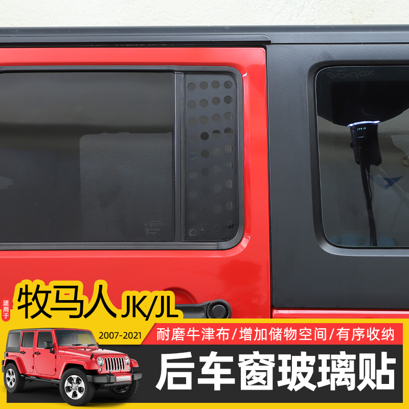 Jeep牧马人改装后车窗贴纸拉花