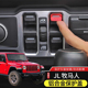 件中控拨杆装 牧马人JL车窗按键保护盖内饰改装 饰贴 25款 适用于18