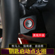 适用于Jeep牧马人自由客指南者内饰改装 饰钥匙启动面板配件 点火装
