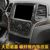 中控仪表台装 Jeep大切诺基碳纤维内饰改装 饰配件 20新款 适用于11