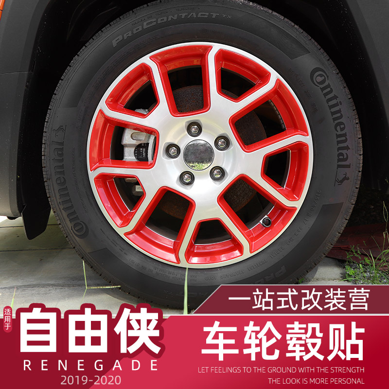 适用jeep自由轮毂改装2019