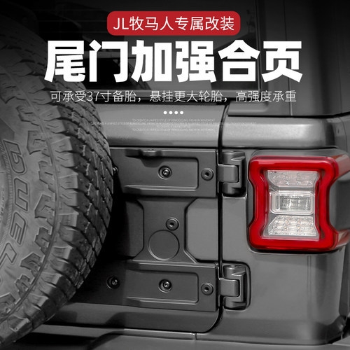 18-25款牧马人尾门加强合页支架