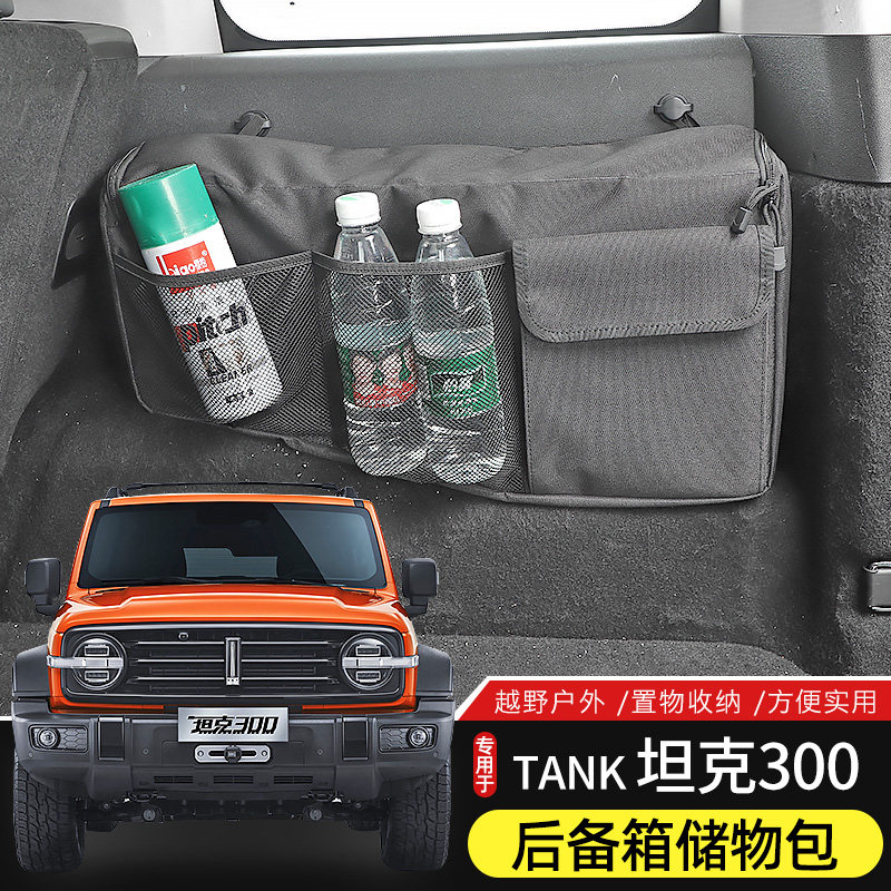 适用于21-25款坦克300后备箱储物包改装内饰拓展尾箱收纳袋工具包,汽车用品/电子/清洗/改装,车载收纳箱/袋/盒,淘宝优惠券,粉丝福利购,淘宝优惠卷