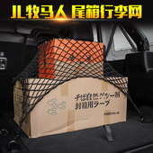 件尾箱收纳网兜 JL牧马人后备箱行李网内饰改装 适用于Jeep18 23款