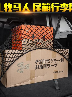 适用于Jeep18-23款JL牧马人后备箱行李网内饰改装件尾箱收纳网兜