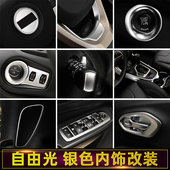 适用于14 饰专用配件 哑光银色中控排挡装 18款 Jeep自由光内饰改装