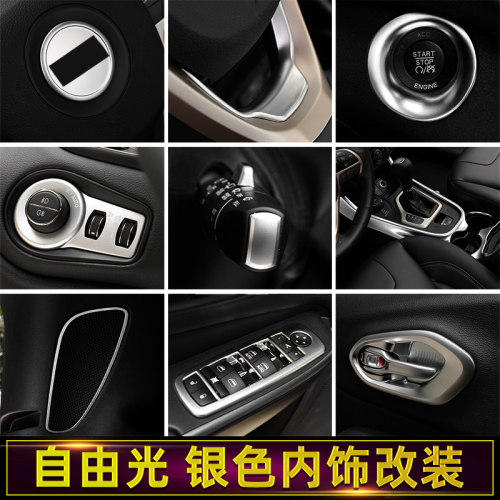 Jeep哑光银色中控排挡内饰改装