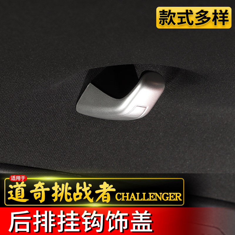 适用于道奇挑战者内饰改装地狱猫Challenger后排后座挂钩装饰配件,汽车用品/电子/清洗/改装,汽车贴片/贴纸,淘宝优惠券,粉丝福利购,淘宝优惠卷