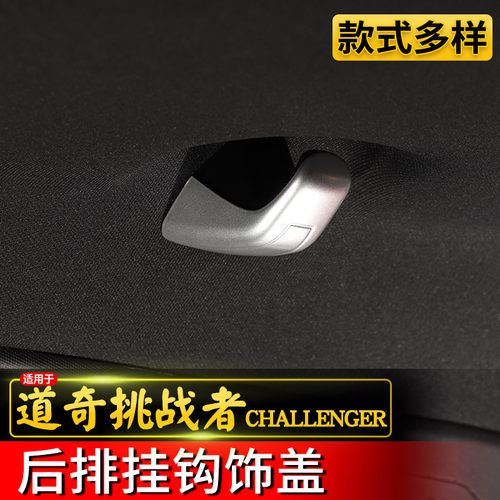 道奇挑战者地狱猫挂钩内饰改装