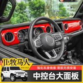 内饰4xe仪表台装 JL牧马人专用中控台面板改装 饰配件 23款 适用于18