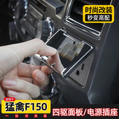 件中控四驱开关电源插座装 福特猛禽f150内饰改装 饰贴 20款 专用15