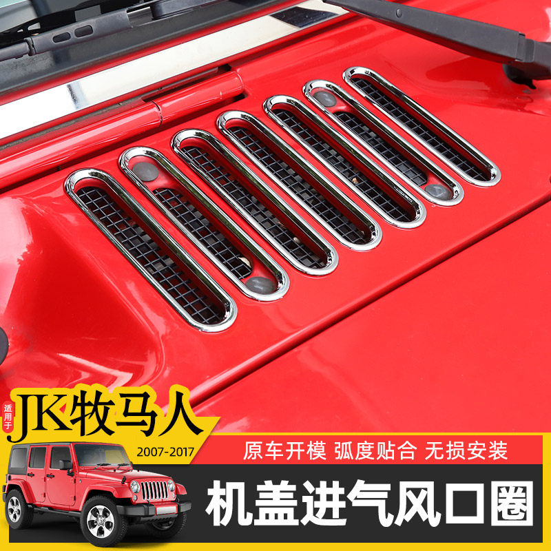 适用于吉普Jeep牧马人JK改装前挡风玻璃机盖进气孔圈风口装饰配件
