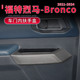 烈马BRONCO车门扶手储物盒适用于江铃福特烈马改装 车载置物收纳箱