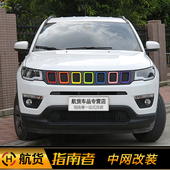 适用于jeep吉普指南者改装 配件 全新指南者前脸改装 中网装 饰2017款