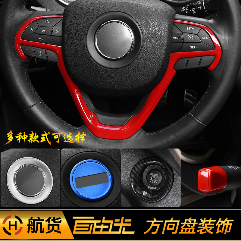 Jeep适用于吉普自由光装饰方向盘