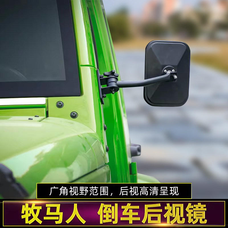 牧马人倒车镜总成配件改装后视镜图片