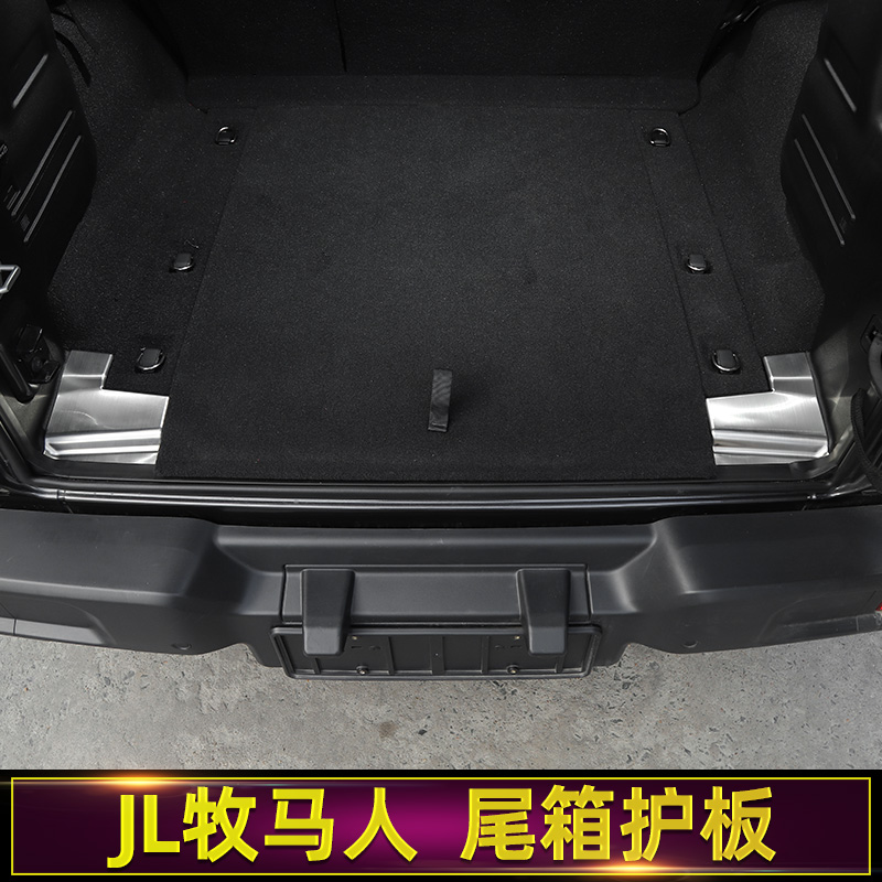适用于18-23款Jeep牧马人JL后备箱护板内饰改装尾箱金属装饰配件