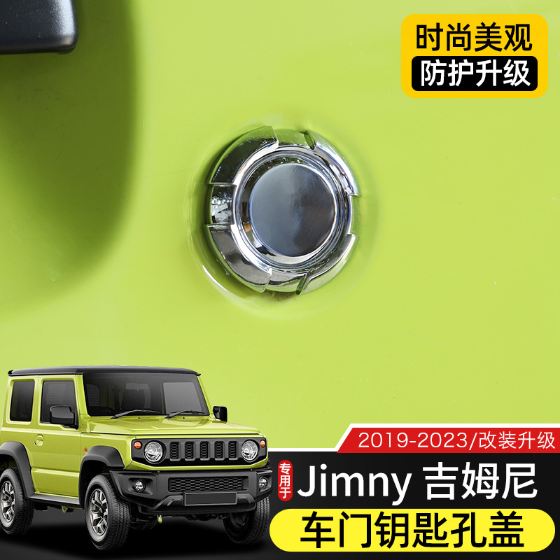 适用于19-23款新吉姆尼车门钥匙孔保护盖改装防尘防锈贴jimny配件