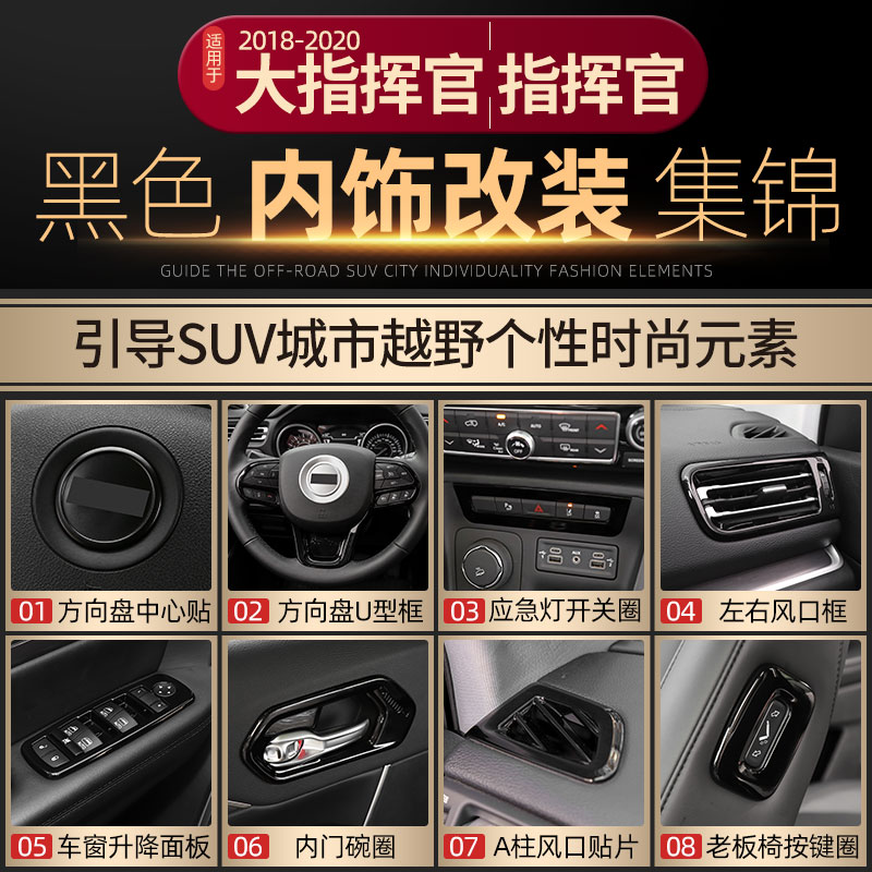 jeep指挥官改装钢琴黑配件中控台