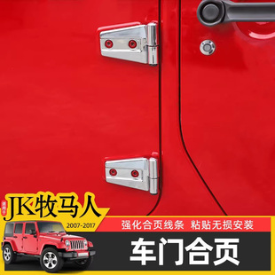 件车身装 牧马人车门合页专用于Jeep牧马人JK改装 饰贴外饰 17款