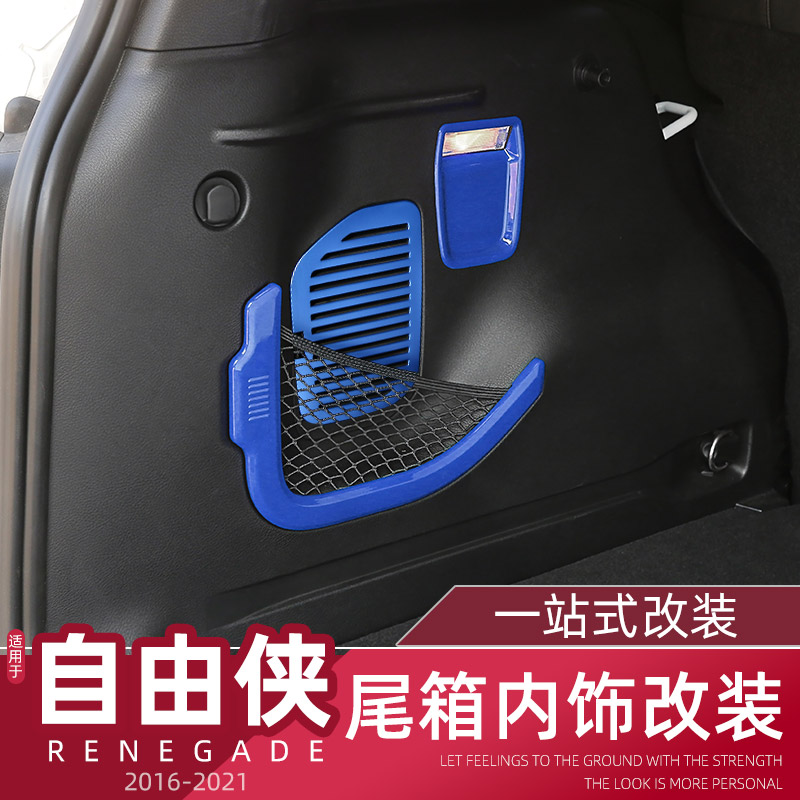 适用于吉普jeep自由侠内饰改改装