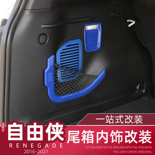 适用于吉普jeep自由侠内饰改改装