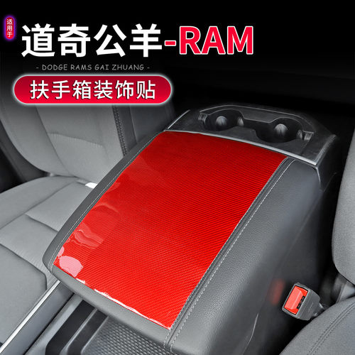 道奇公羊RAM/霸王龙TRX储物槽垫