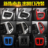 Jeep全新指南者空调出风口框装 指南者内饰改装 饰贴 21款 适用于17