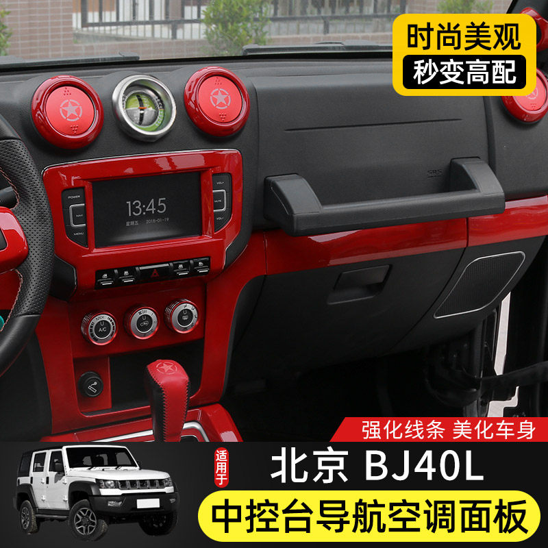 北京中控台导航空调内饰改装