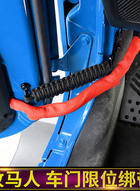适用于07-23款jeep吉普牧马人JL车门限位绑带车门定位器带改装件